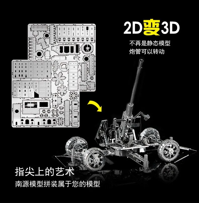 HK NANYUAN UK BOFORS противовзрывная 3D головоломка игрушки Металлическая сборка модель