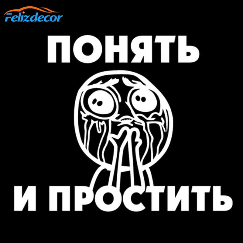 20*16 см Русские Пойми и прости цитаты Стикеры для украшения автомобилей ноутбука