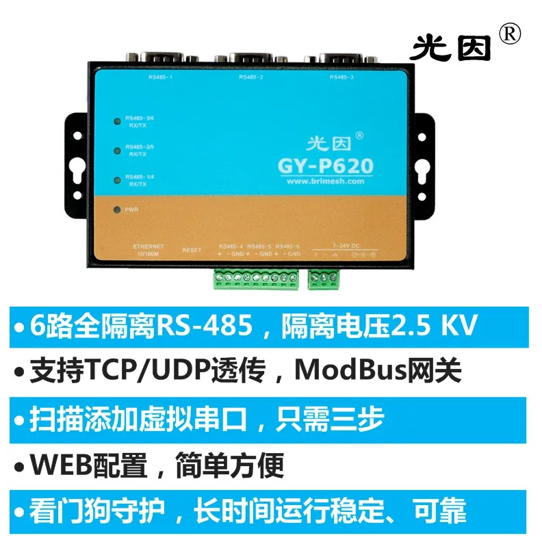 6-полосный полная изоляция 485 последовательный порт сервера Шлюз Modbus для Ethernet |