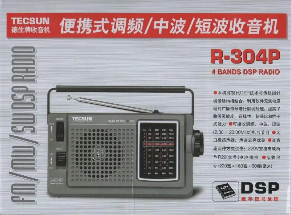 TECSUN R 304 304P Высокая чувствительность FM радио MW/SW радиоприемник встроенный Динамик