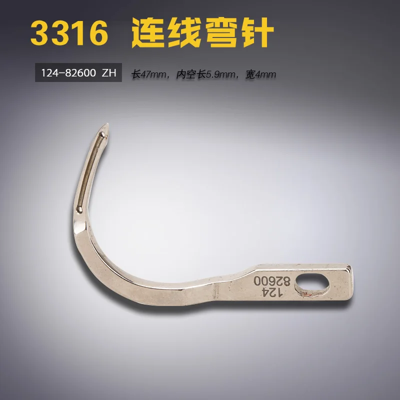 

124-82600 for 3316 3314 package sewing machine copy machine connection curved needle sewing machine accessories