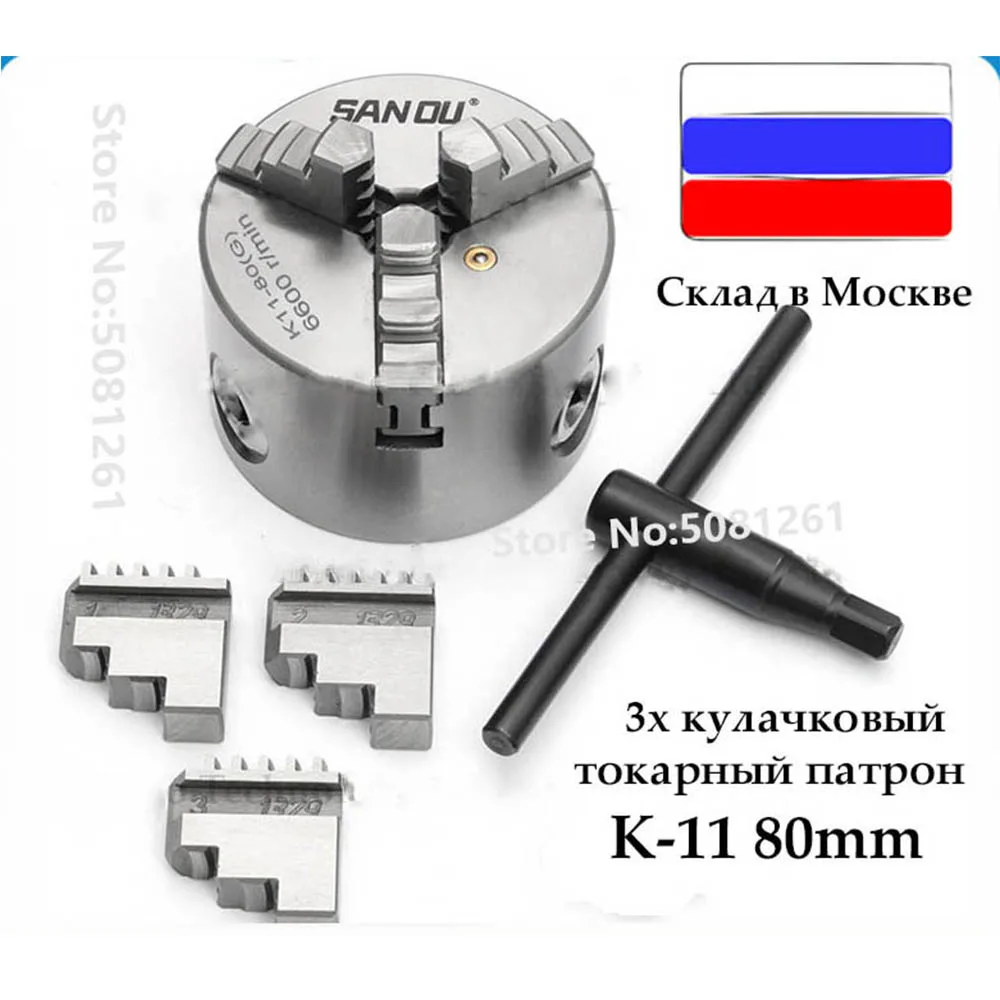 K11 80 закаленный стальной Самоцентрирующийся патрон с гаечным ключом и винтом 3