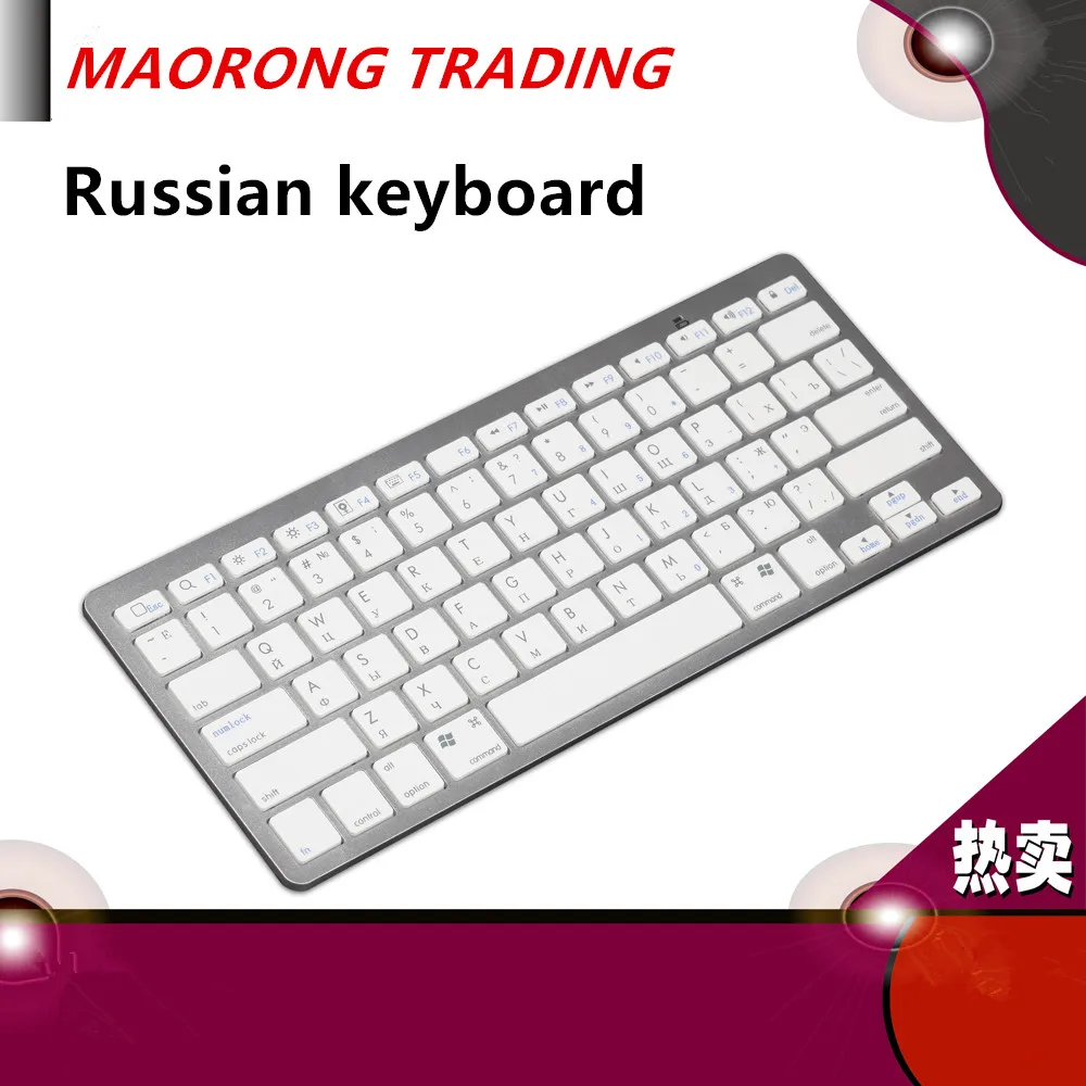 MAORONG TRADING Mini Bluetooth Русская клавиатура для mac/ipad /iphone /ipad mini серебряные модели