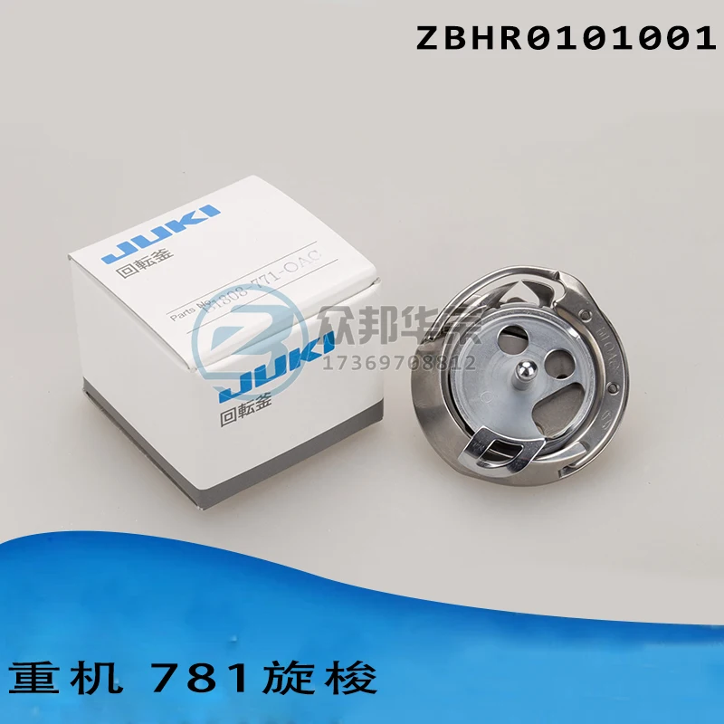 B1808-771-0AC крюк и основание JUKI LBH781