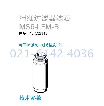 Фильтр Ms6-lfm-b-a-ai-bi заказ № 532910 новый подлинный | Обустройство дома