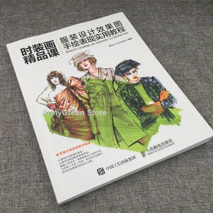 Модное изображение отличный учебник для курса дизайна одежды рисунок с эффектом