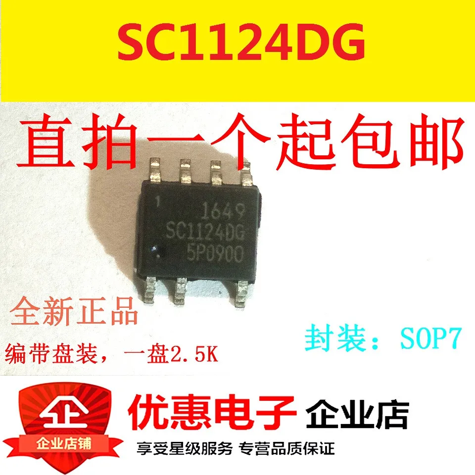 10 шт., оригинальный интегрированный IC-патч с источником питания SC1124DG SOP7 R