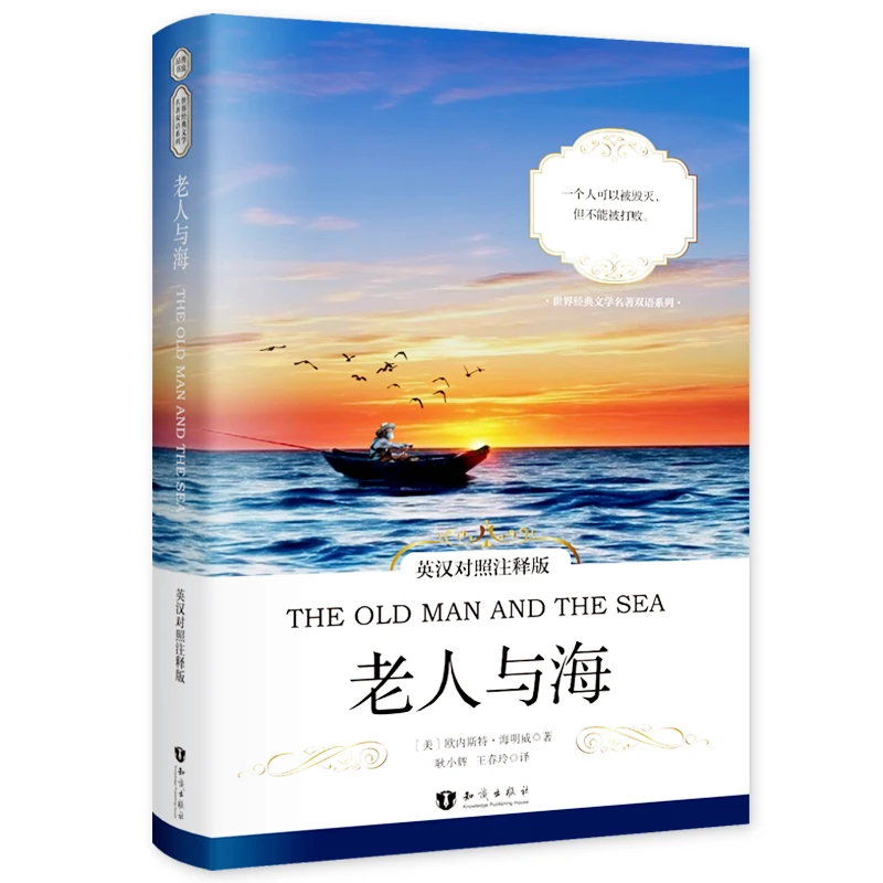 The Old Man and The Sea chinese and english book World Literature pride and prejudice english book the world famous literature