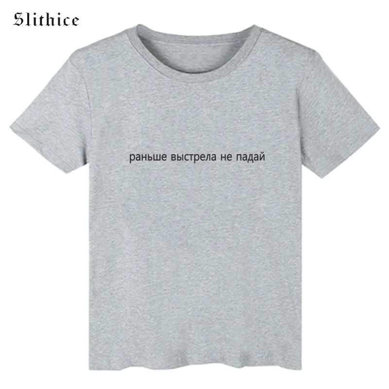 Модные женские футболки Slithice Don't shoot before the shot в русском стиле топы повседневные