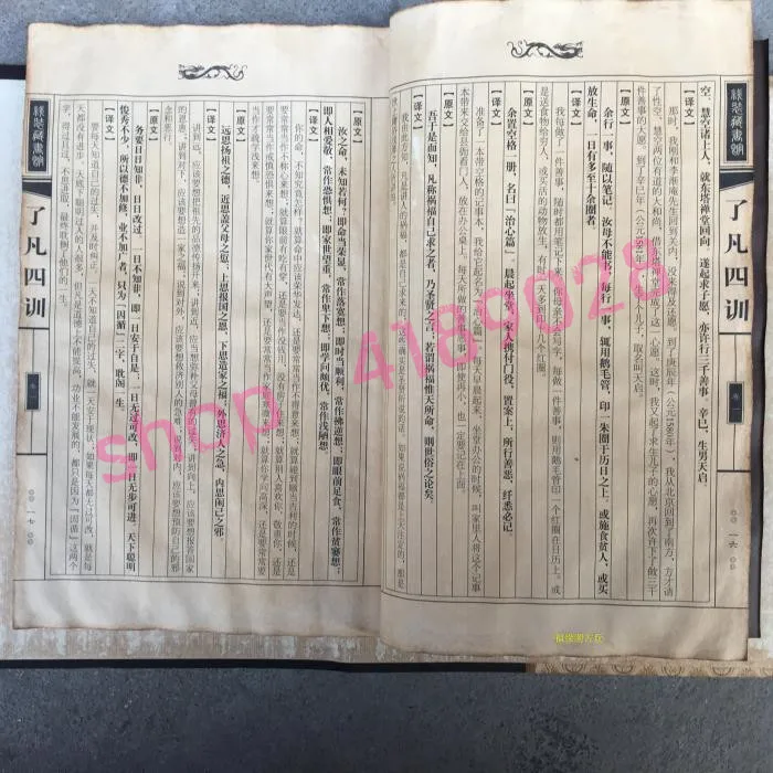 

Hardcover ancient books (liao fan si xun)4books