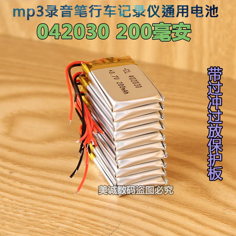 042030200 Ma 3.7V polymer lithium battery MP3 traveling recorder small toy rechargeable | Электроника