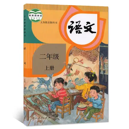 2 книги второй класс книга языки китайский начальной школы для китайского