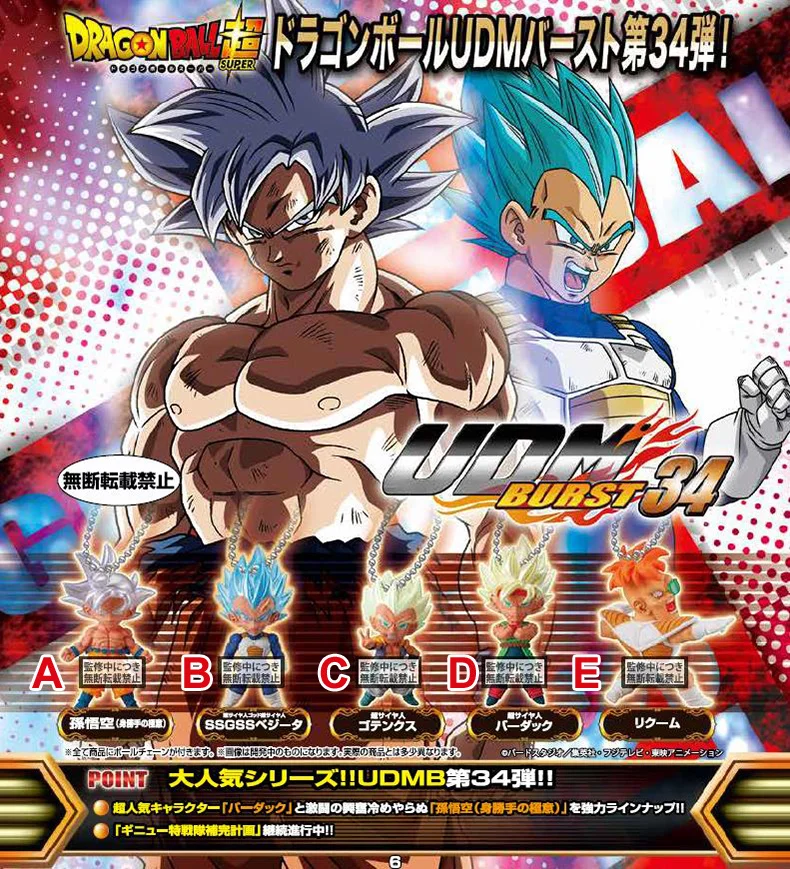 Супер Фигурка Драконий жемчуг игрушки-талисманы Gashapon UDM BURST 34 100% оригинал |