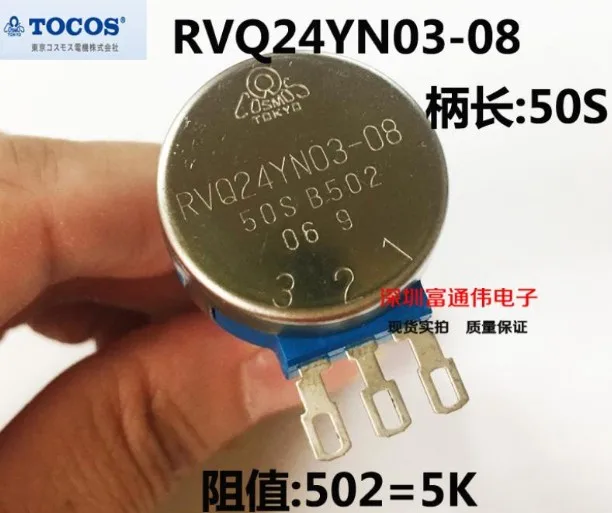 [VK] Японский оригинальный TOCOS одинарный потенциометр RVQ24YN03 08 B502 длительный | Выключатели -32920720307