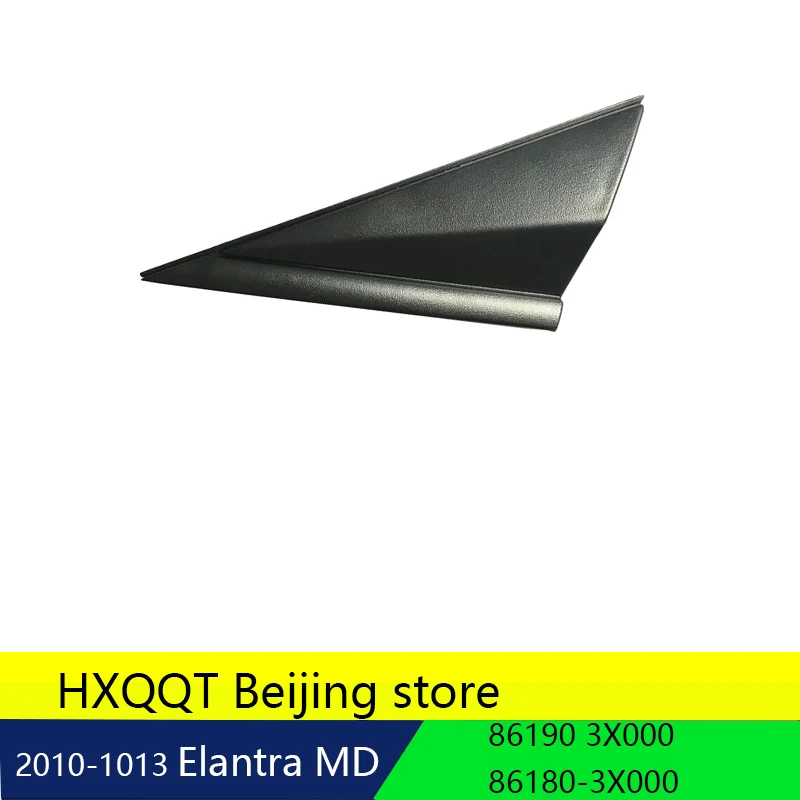 OEM 861803X000 передний столб гарнир левый для 2011-2013-Elantra MD 861903X000 зеркало заднего вида треугольная крышка