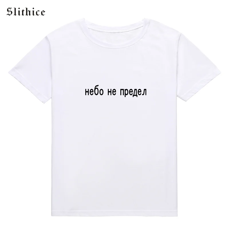 Slithice новое российское изобретение надпись с буквенным принтом женская футболка