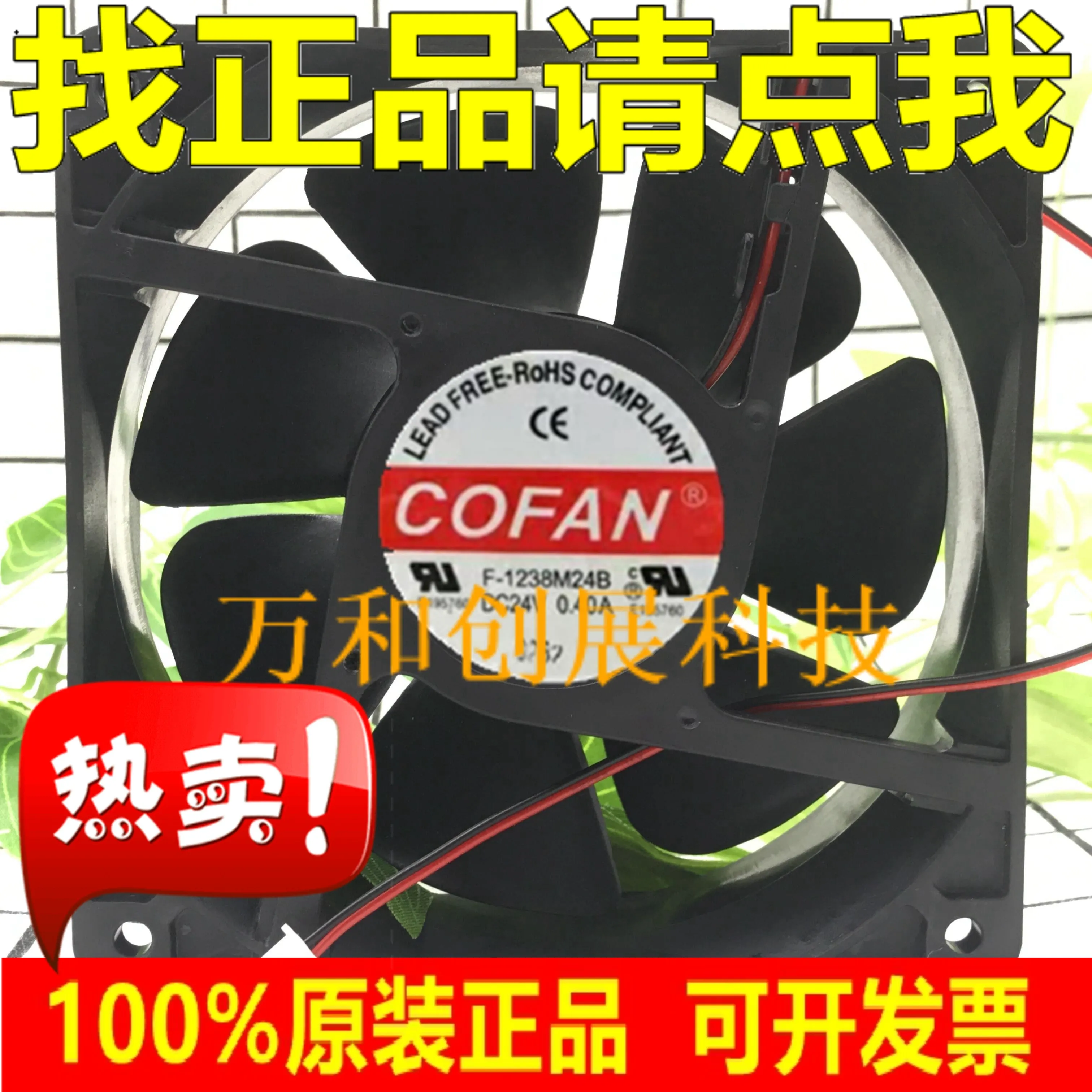 

COFAN F-1238M24B 24V 0.40A 12CM 12038, инвертор с двойным шаром, вентилятор