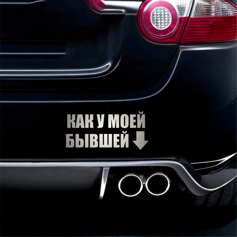 11*25 см как моя эксклюзивная Автомобильная наклейка s и классные графические