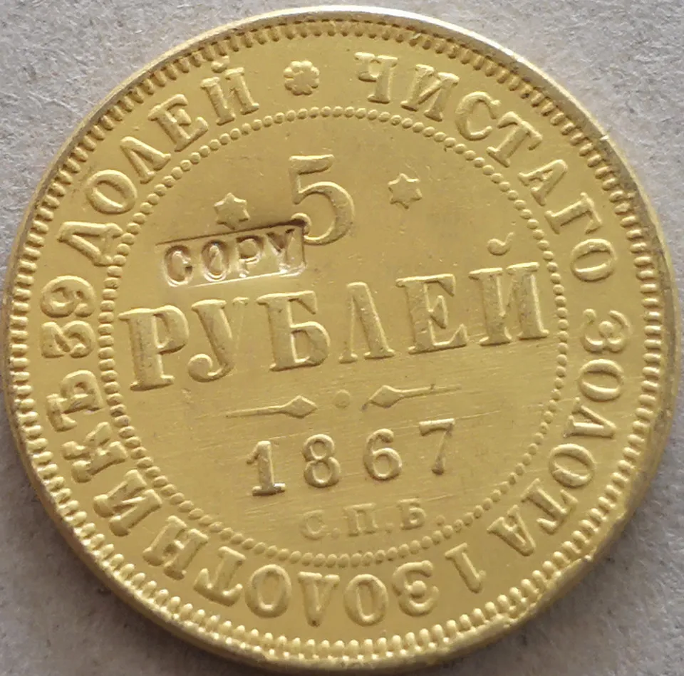 1867 Российская империя 5 рублей Aleksandr II/III копия 24K позолоченная монета|Безвалютные