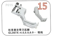 japan gl367x single needle left guiding feet 4 0mm 5 0mm 6 0mm for durkopp adler walking foot 367 467 767