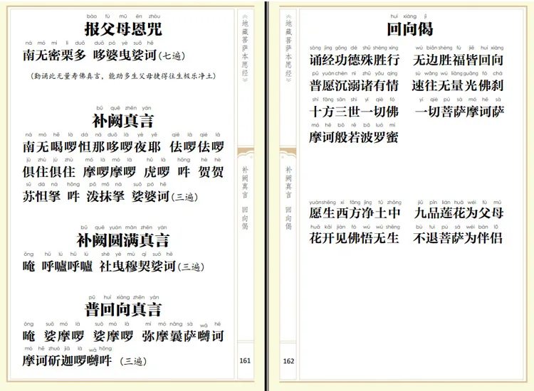 Сутра великих вокалов кситигарбхи бодхисаттвы с Пином Инь/буддистские книги в