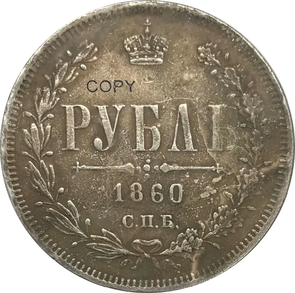 

1860 г., России, 1 рубль, мельница, Посеребренная копия монеты