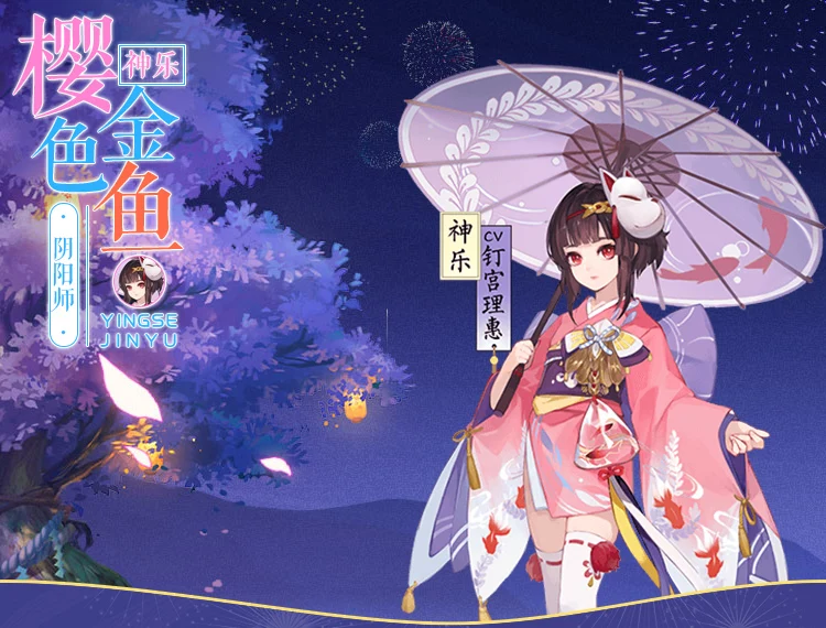 Игра onmyoji kagura японский летний фестиваль новая кожа вишня цвет Золотая рыбка Косплей Костюм