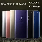 Зеркальный чехол с гальваническим покрытием для Samsung Galaxy S7Edge S7, кожаный умный прозрачный чехол-книжка с подставкой для Samsung S8, чехол для S7edge