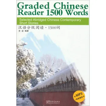 

Graded Chinese Reader 1500 Words: Selected Abridged Chinese Contemporary Short Stories (W/MP3) (English & Chinese )