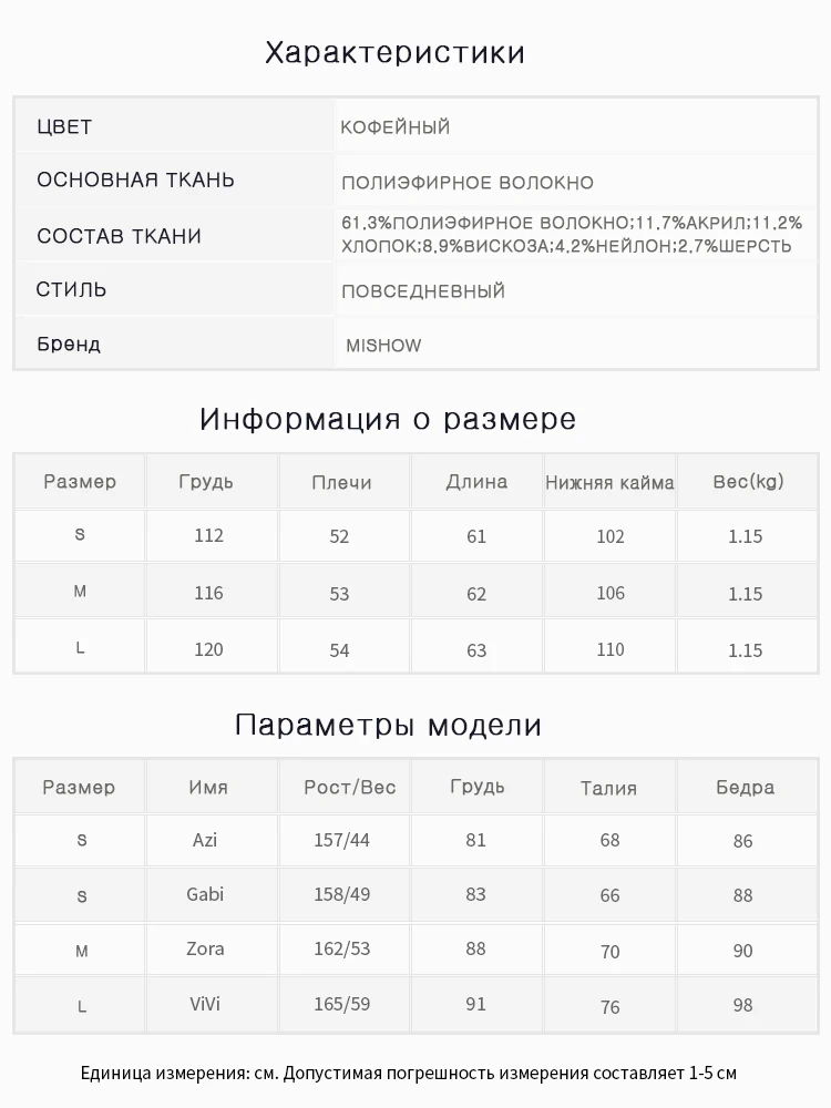 MISHOW куртки с коротким рыхлым шерстяным пальто MX18D9536