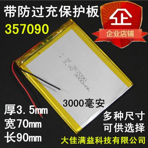 Планшет компьютерный куб U25GT3.7v литий полимерный аккумулятор 357090 Suo Lixin road N70 S18