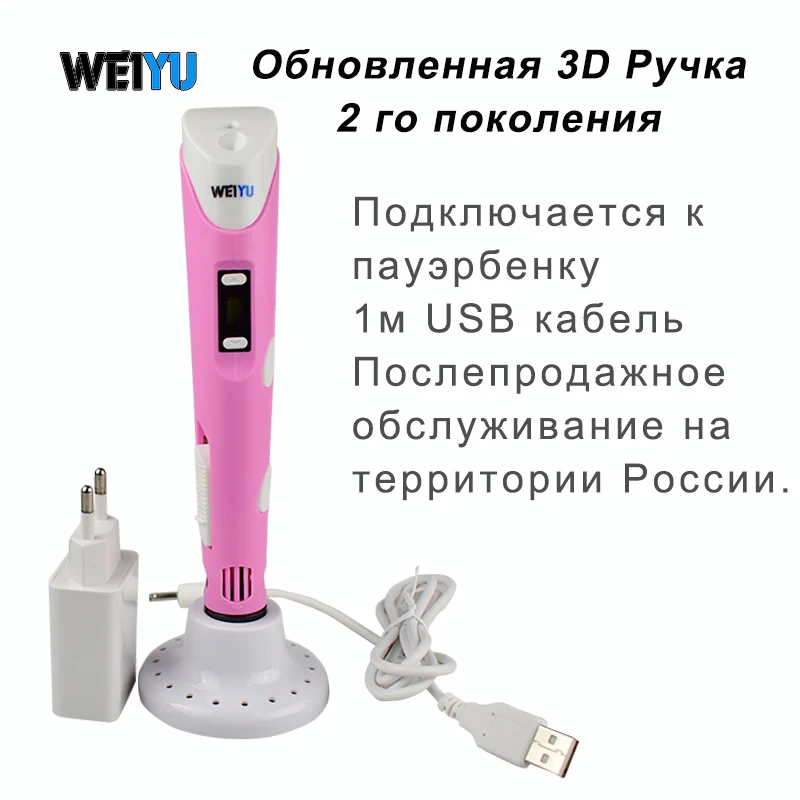 Weiyu 3D Ручка с поддержкой ABS и PLA нити diy ручка для рисования ЖК дисплеем печати