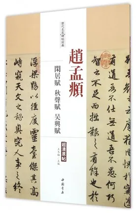 Книга китайской каллиграфии с надписью Shu Fa Mo Bi Zi Zhao Men Fu Xing |