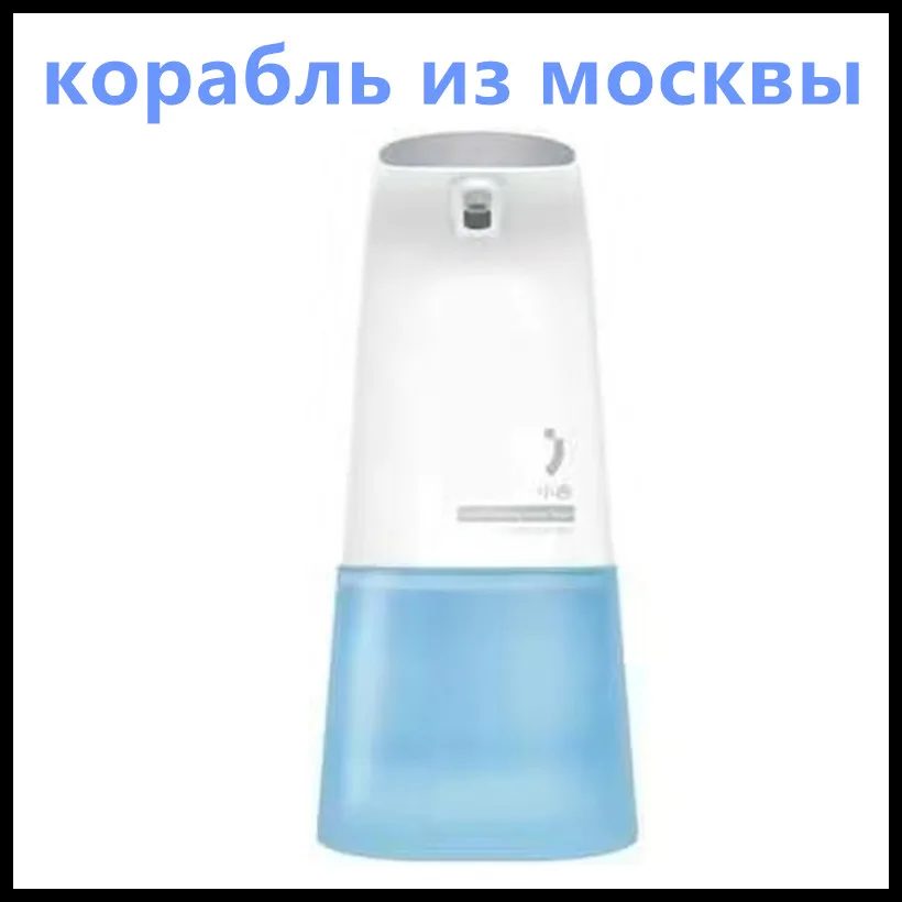 Ru корабль) Xiao mi niJ автоматическая индукция Foa mi ng мыло Dispesner умная ручная мойка mi 0,25 s инфракрасное Индукционное безсенсорное мыло