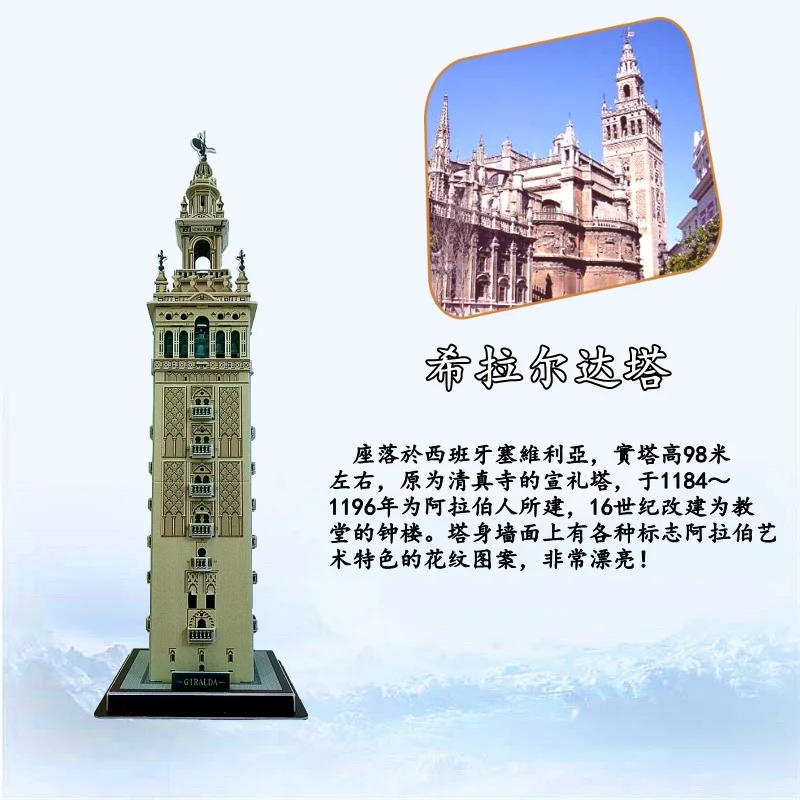 Кэндис Го! 3D головоломка Бумажная модель Сделай Сам игрушка Испания Giralda минарет