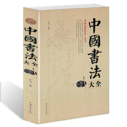 Китайская Базовая записная книжка традиционная иероглифная книга для
