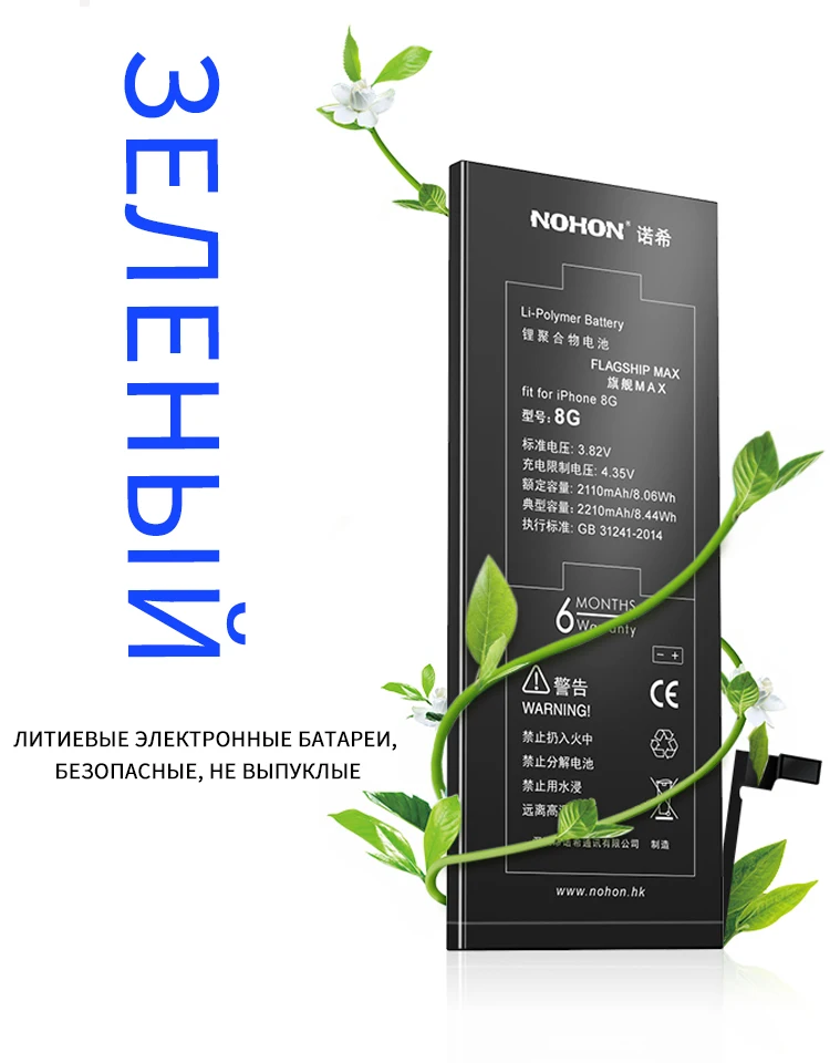 NOHON батарея для iPhone 8 7 6 5 SE iPhone8 iPhone7 iPhone6 iPhone5 5G 6G 7G 8G мобильный телефон литий-полимерная батарея Бесплатные инструменты