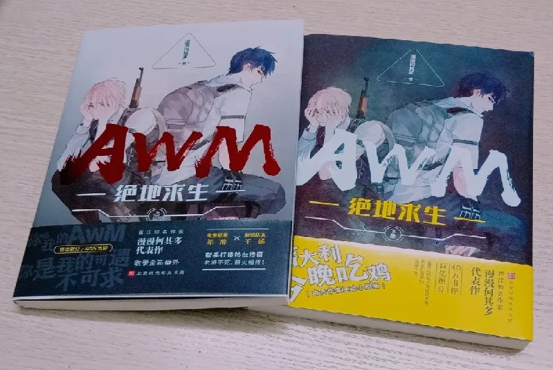 2 книги AWM джедай человек выживания человек он Qi дуэт книга новелла взрослый Молодежный пьян чистая любовь спорт кровная Легенда сеть романы книга