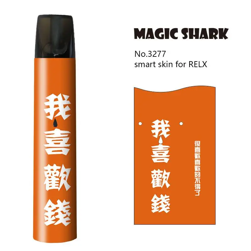 Чехол Magic Shark для электронной сигареты Relx новый китайский Забавный модный стикер