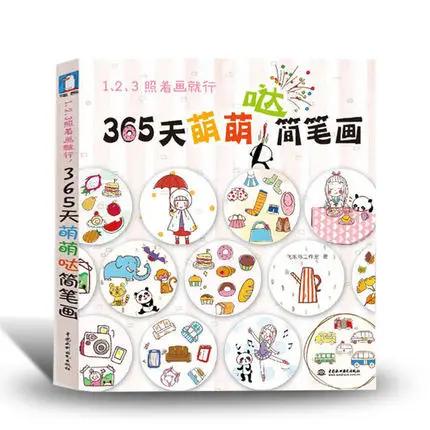 Книжка-карандаш для детей и взрослых с рисунком на китайском языке учебник