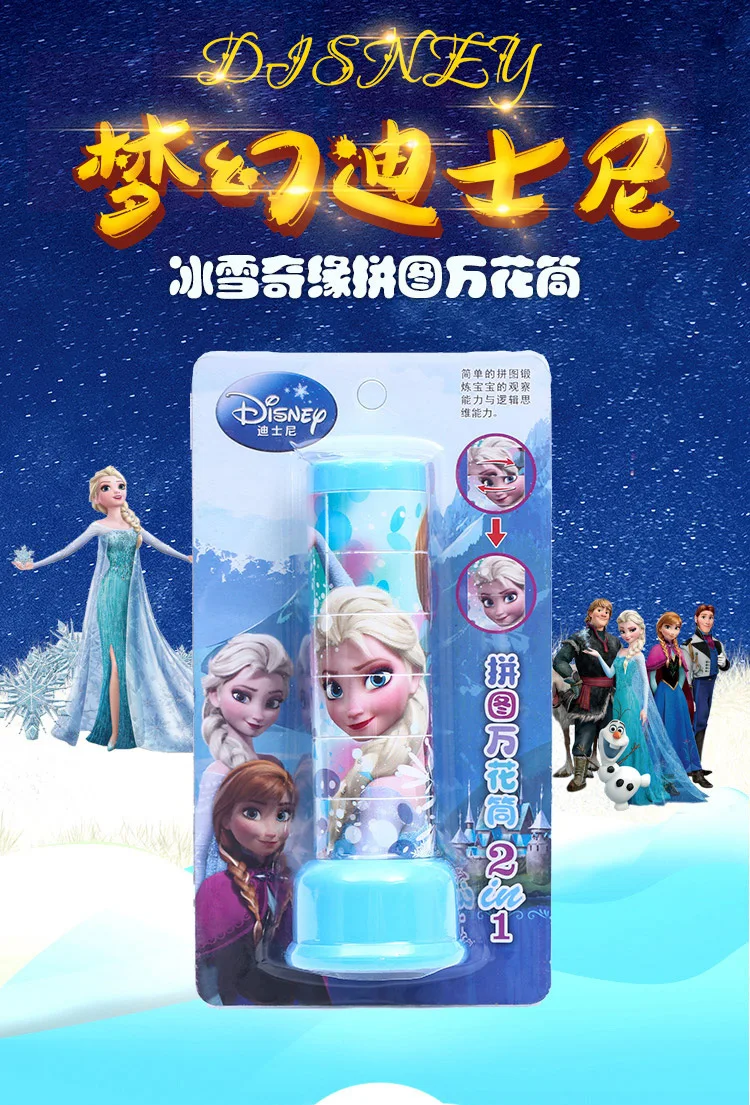 Замороженные Эльза и Анна калейдоскоп disney детские развивающие игрушки наука эксперимент игрушки