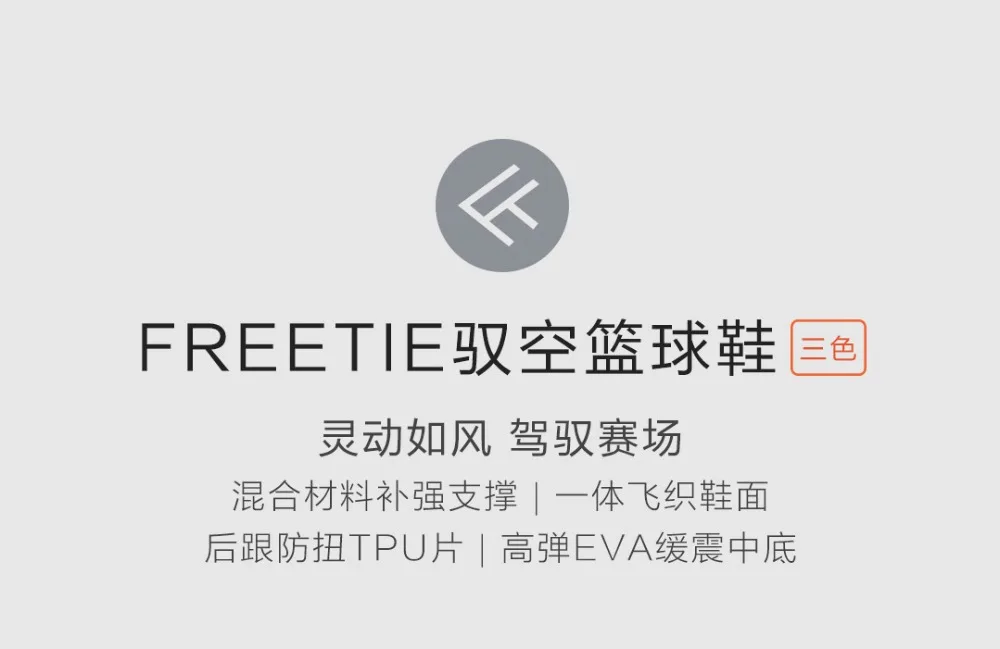 xiaomi mijia FREETIE полые баскетбольные кроссовки мужские летающие тканые верхний каблук twist-proof ТПУ Толстая стелька высокая-эластичная EVU