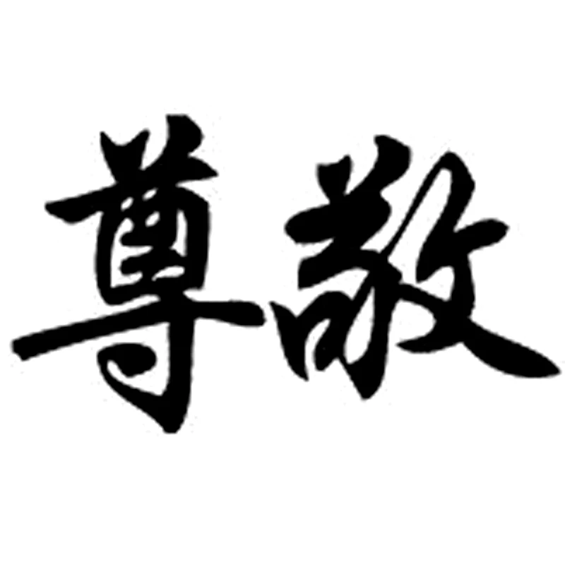 Японские Автомобильные Наклейки Kanji С уважением 12 9 см * 7 3 виниловые Стильные
