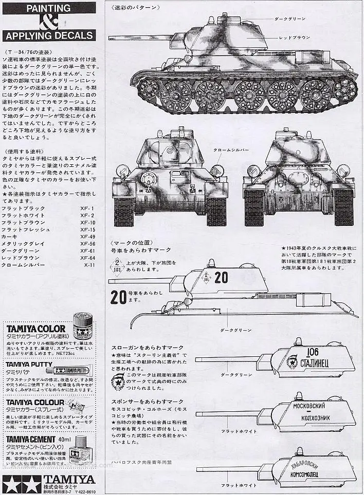 1/35 советский T34/76 средний танк 1943 Тип 35059