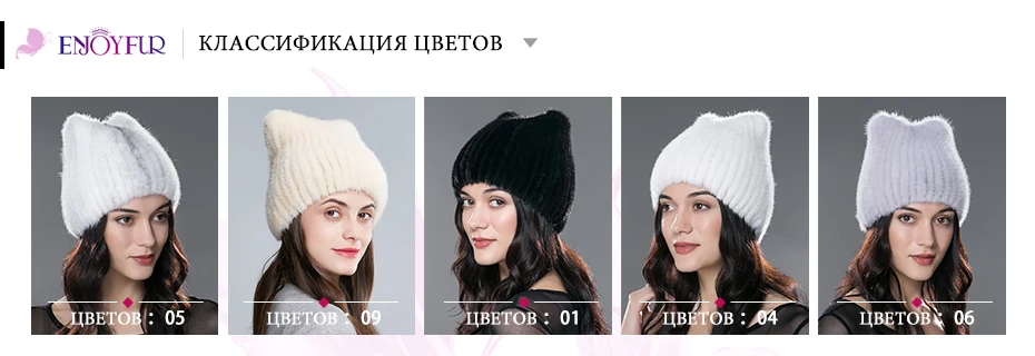 ENJOYFUR, зимняя женская шапка, шапки из натурального меха норки, новые модные меховые шапки, женские толстые теплые русские шапочки без полей