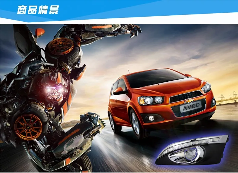 12V 6000k светодиодный DRL Дневной Бег светильник для Chevrolet Aveo рама противотуманной фары противотуманные светильник