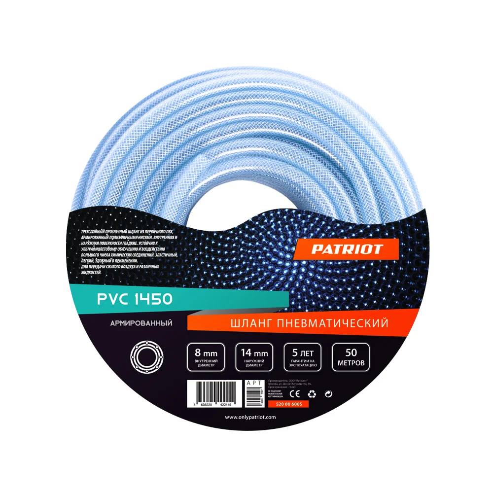 Шланг армированый PATRIOT PVC 8х14 50 (Трехслойный ПВХ диаметр 8 мм 14 длина м давление 20