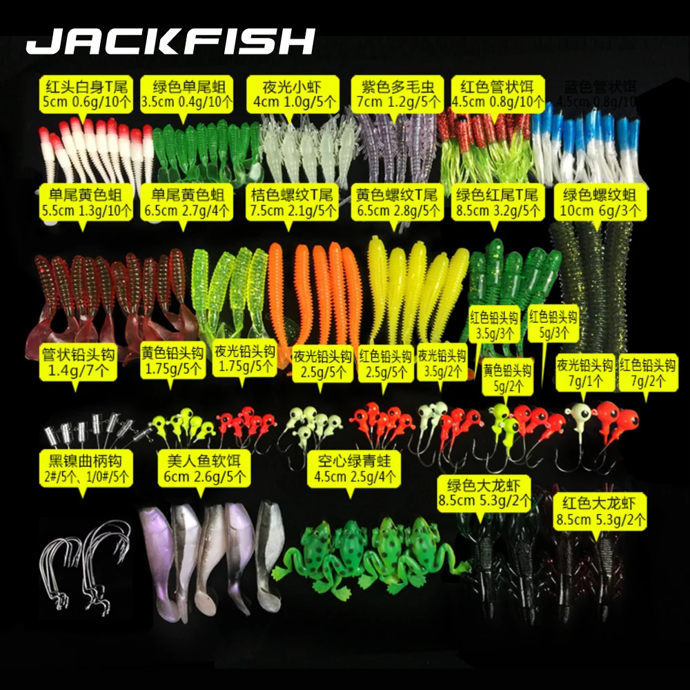 JACKFISH 146 шт. набор рыболовных приманок смешанные мягкие приманки в коробке