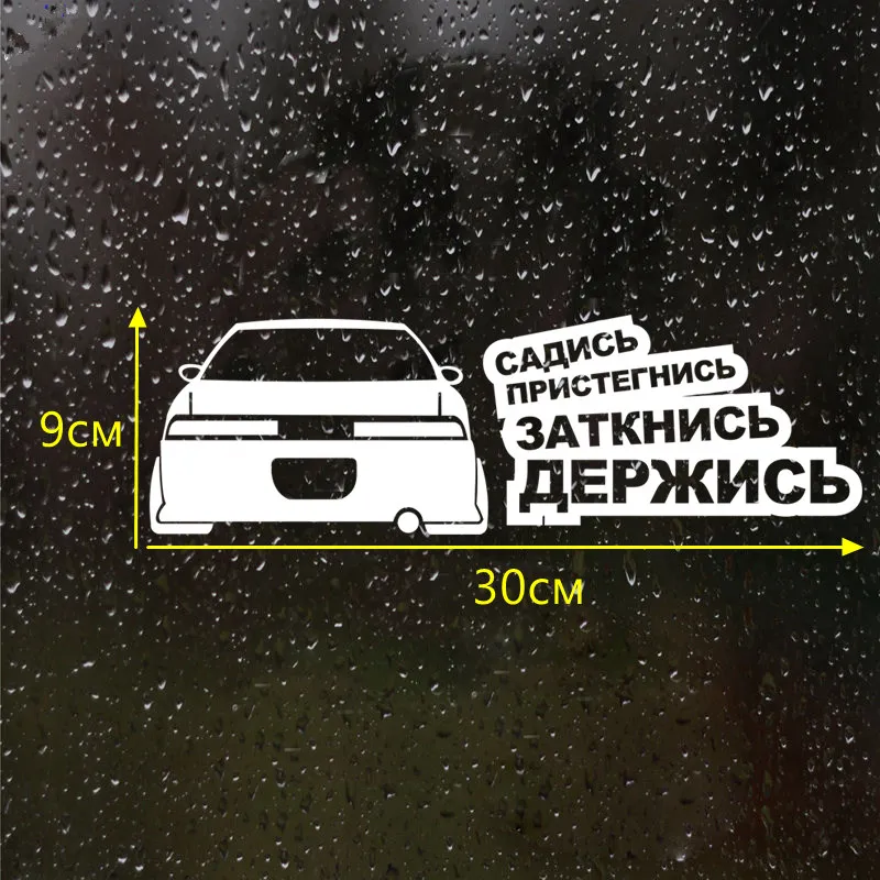 CK2294#9*30см наклейки на авто Садись держись Mark II водонепроницаемые машину наклейка