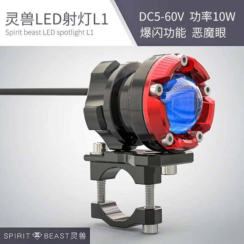 red L2 SPIRIT BEAST мотоциклетные декоративные аксессуары для освещения фары 48 В светодиодный супер яркий вспомогательный свет - Цвет: red L2